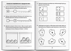 Обучающая книга - Складываем и вычитаем