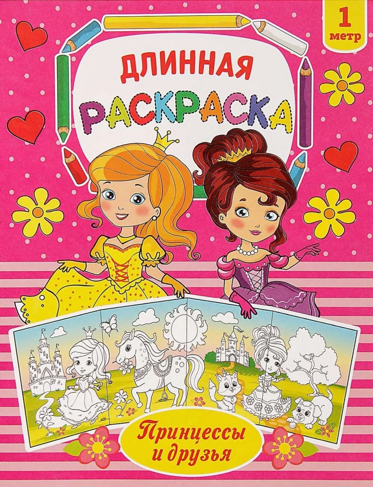 Long Coloring Book - Princesses and Friends