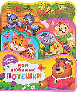 EVA Book with Puzzles - My Favorite Rhymes