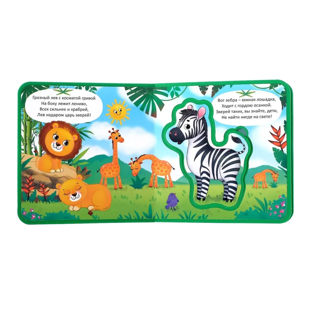 EVA Book with Soft Puzzles - Jungle