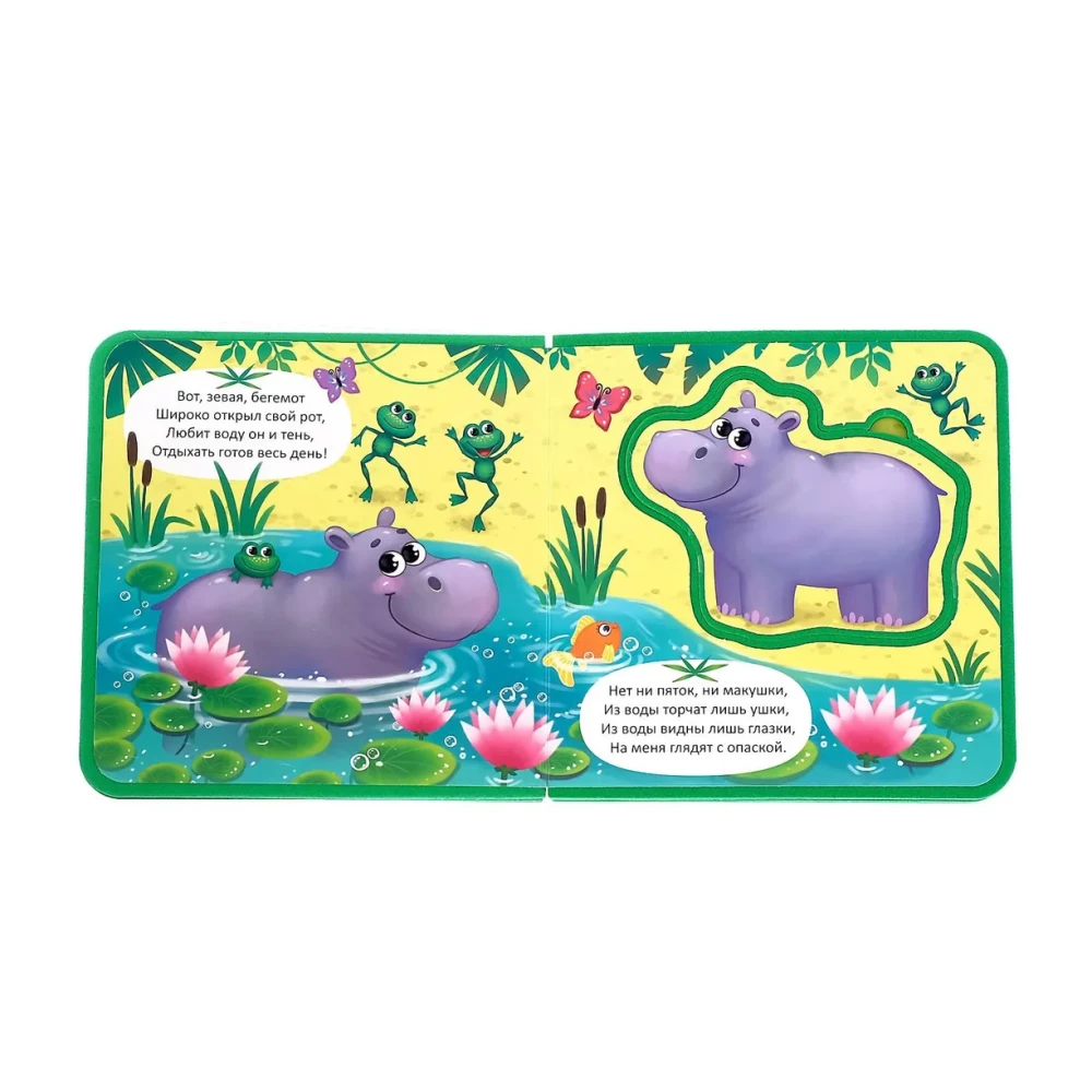 EVA Book with Soft Puzzles - Jungle