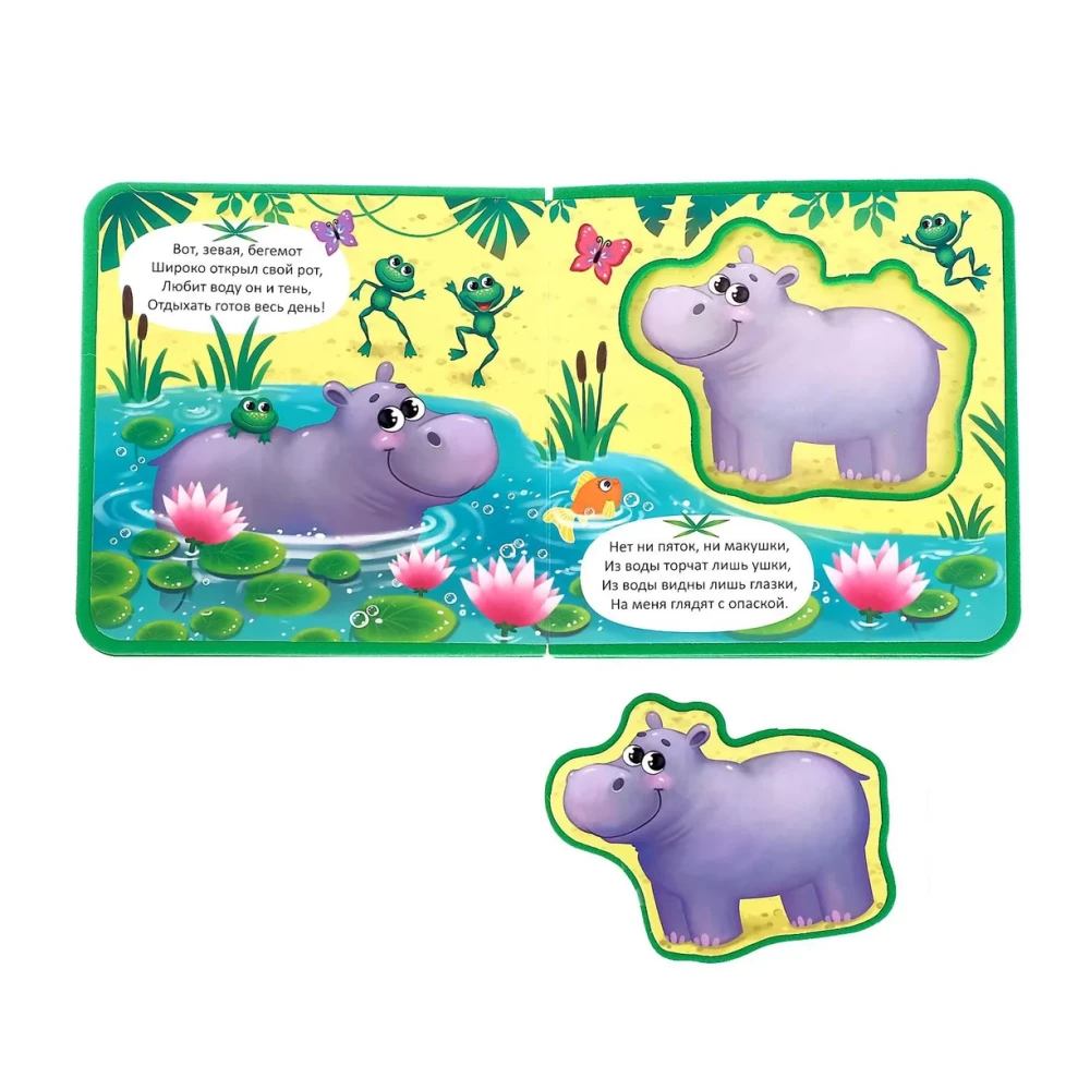 EVA Book with Soft Puzzles - Jungle