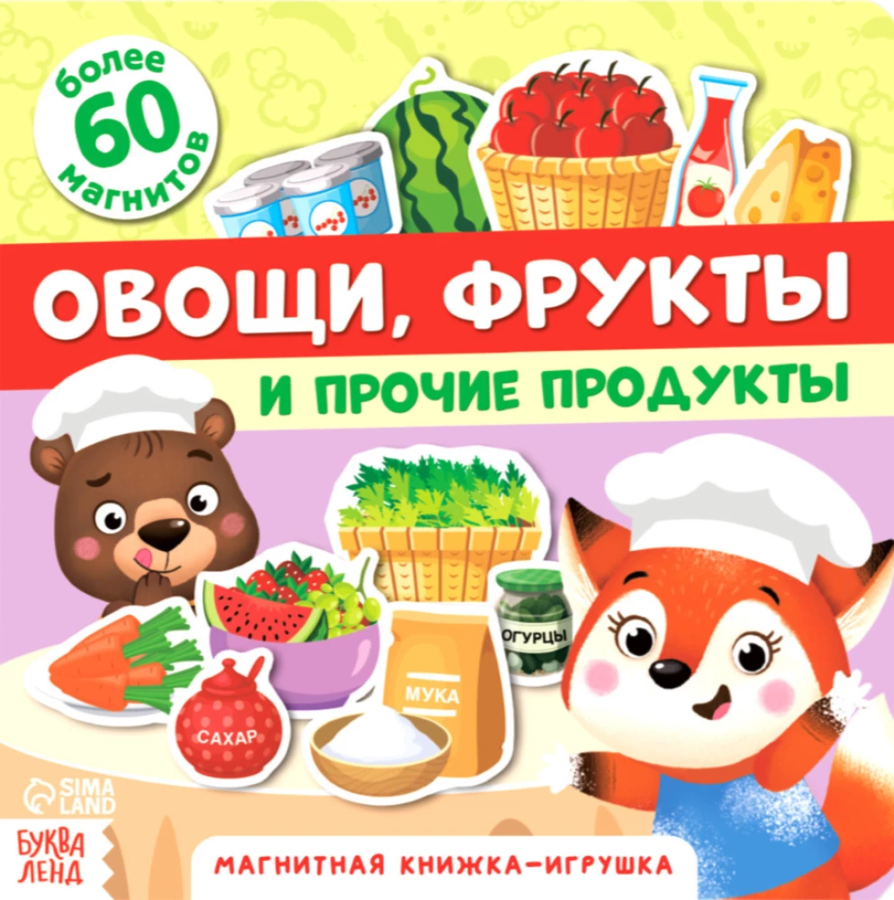 Magnetic Toy Book - Vegetables, Fruits and Other Products