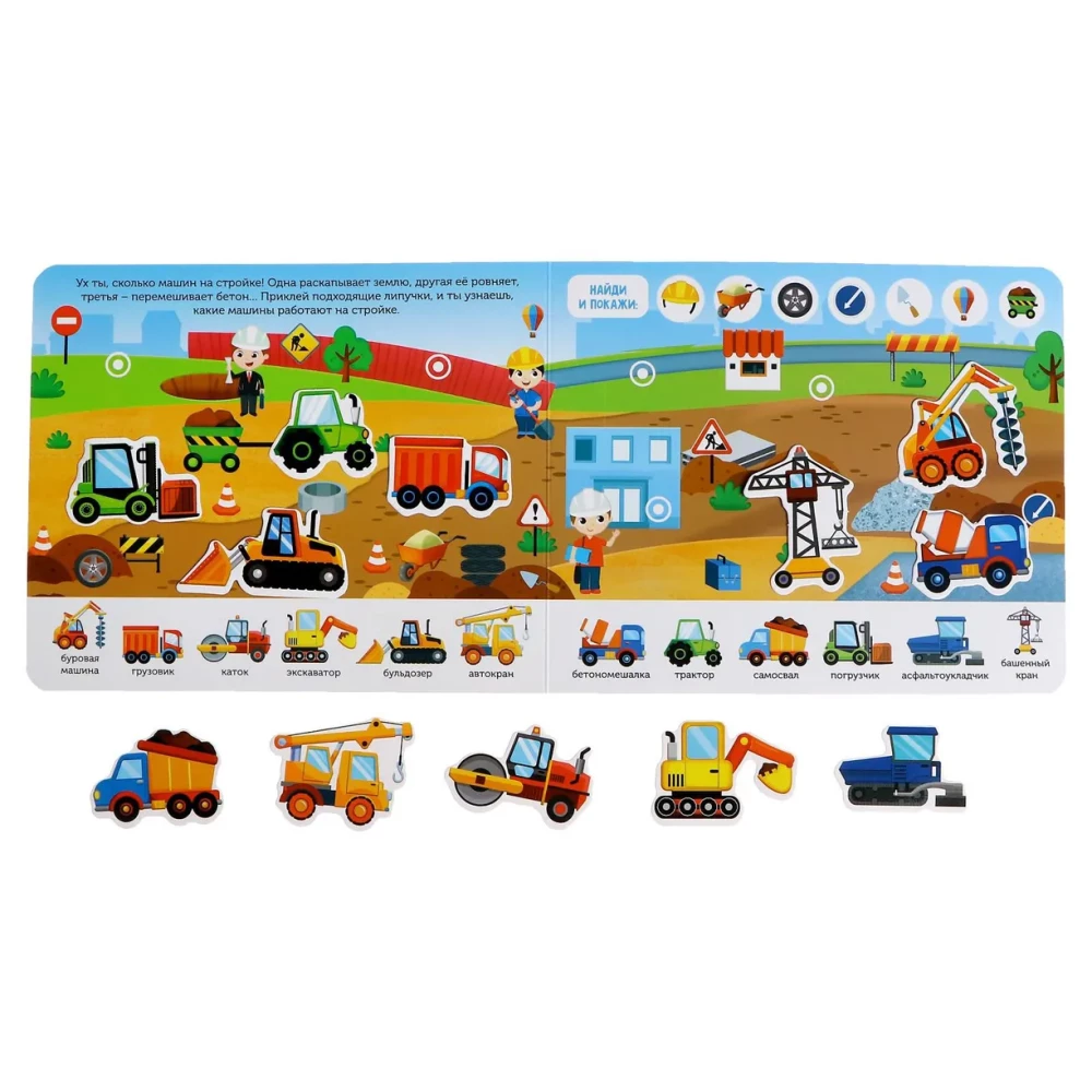 Sticker Book. Building, Digging and Transporting