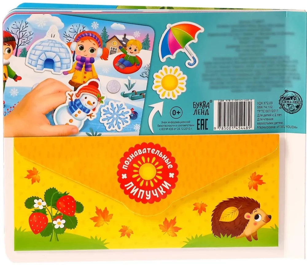 Sticker Book. Winter, Spring, Summer, Autumn