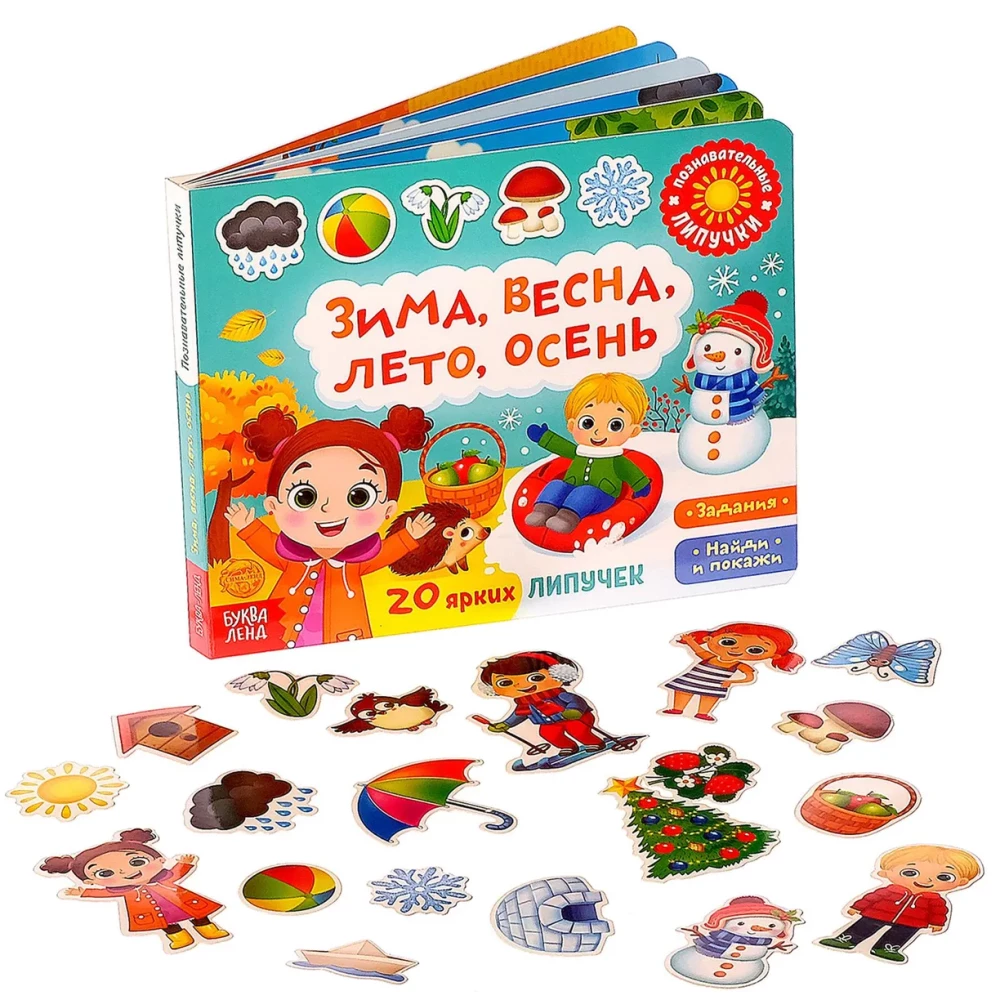 Sticker Book. Winter, Spring, Summer, Autumn