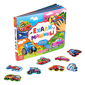 Sticky Book. The Cars Were Driving