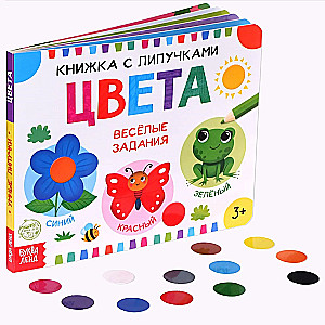 Книжка с липучками - Цвета