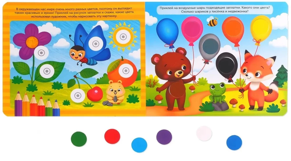 Sticker Book - Colors