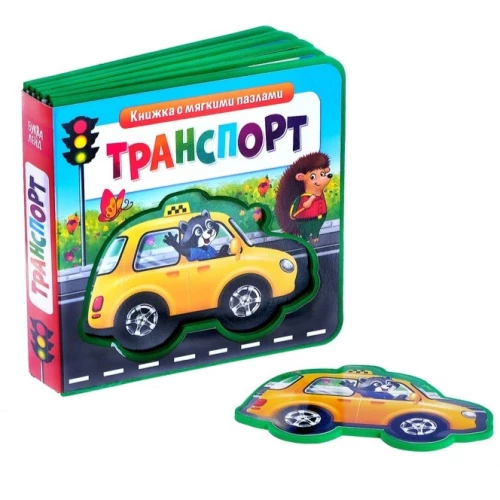 EVA Book with Soft Puzzles - Transport