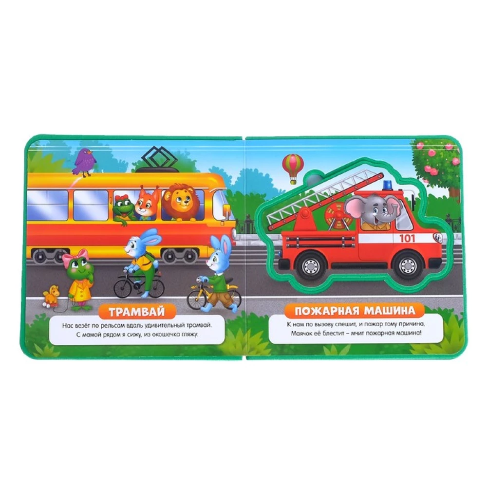 EVA Book with Soft Puzzles - Transport