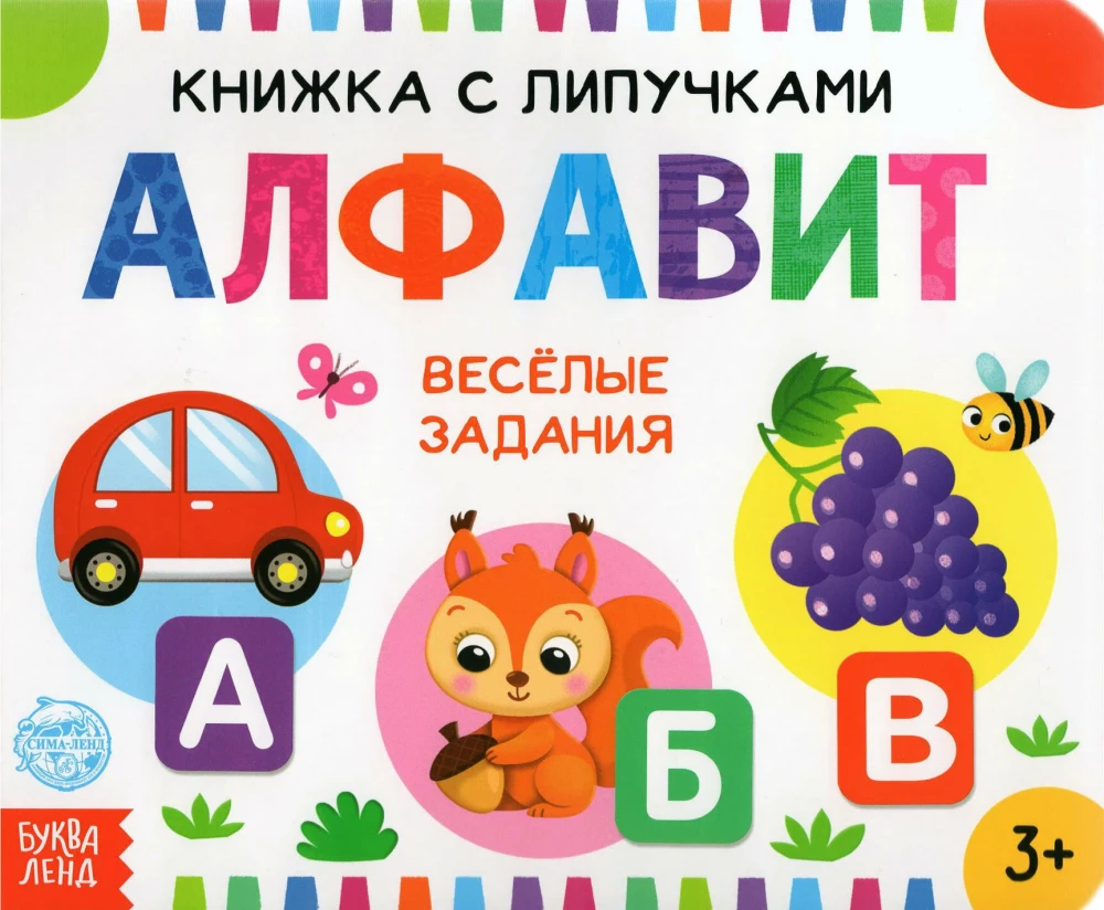 Sticker Book - Alphabet