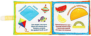 Educational Toy-Book - Learning Shapes