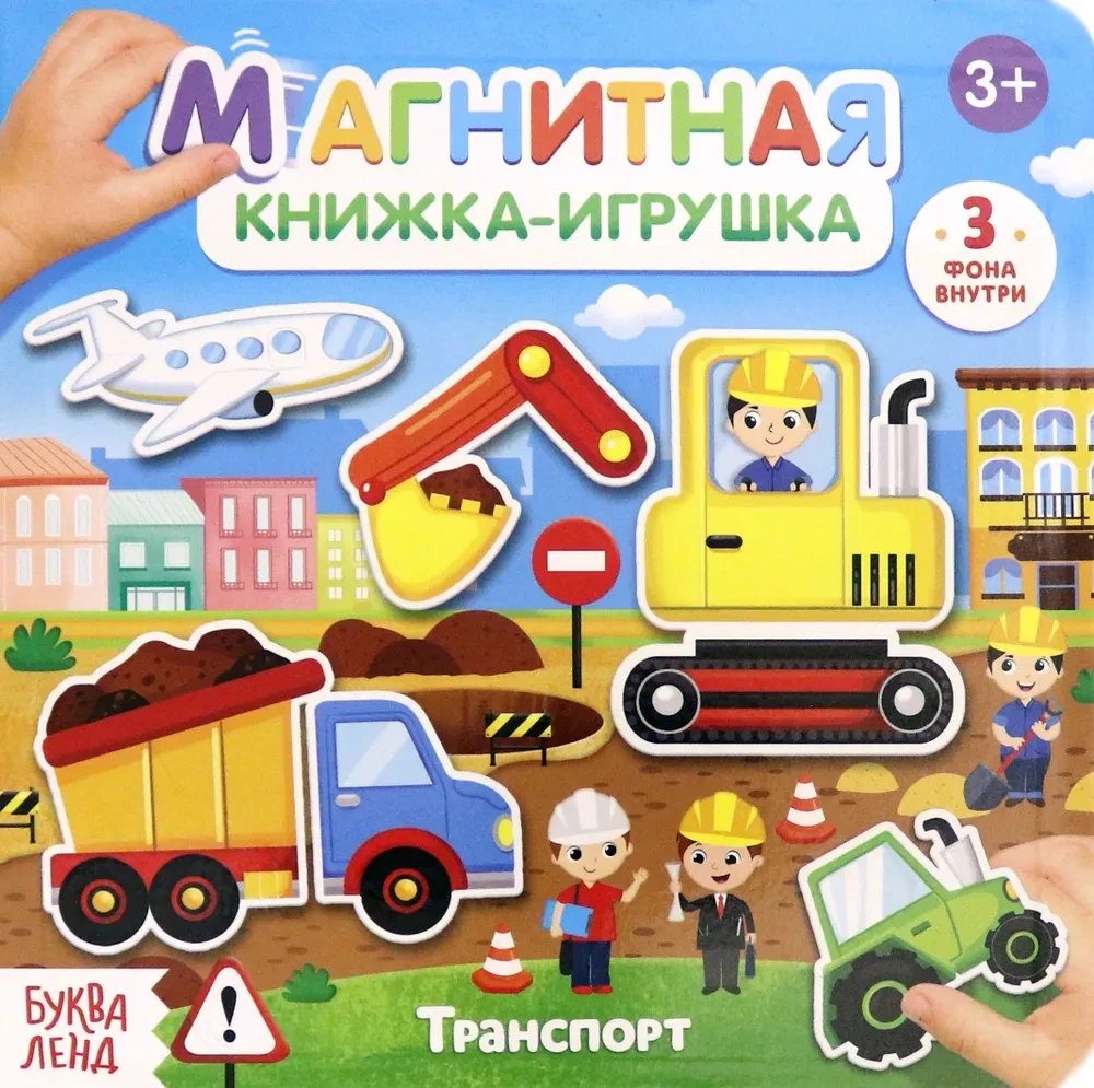 Toy Book - Magnetic Transport