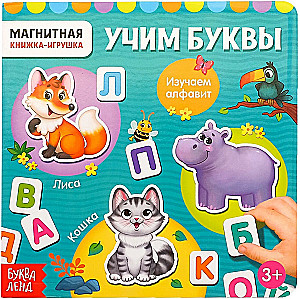 Магнитная книжка- игрушка - Алфавит