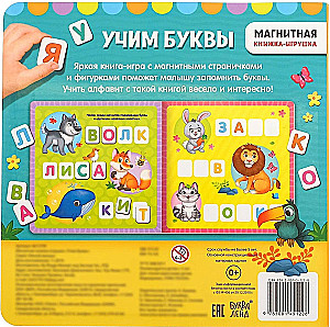 Магнитная книжка- игрушка - Алфавит