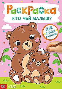 Coloring Book - Who is Whose Baby?