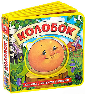 EVA Book with Soft Puzzles - Kolobok