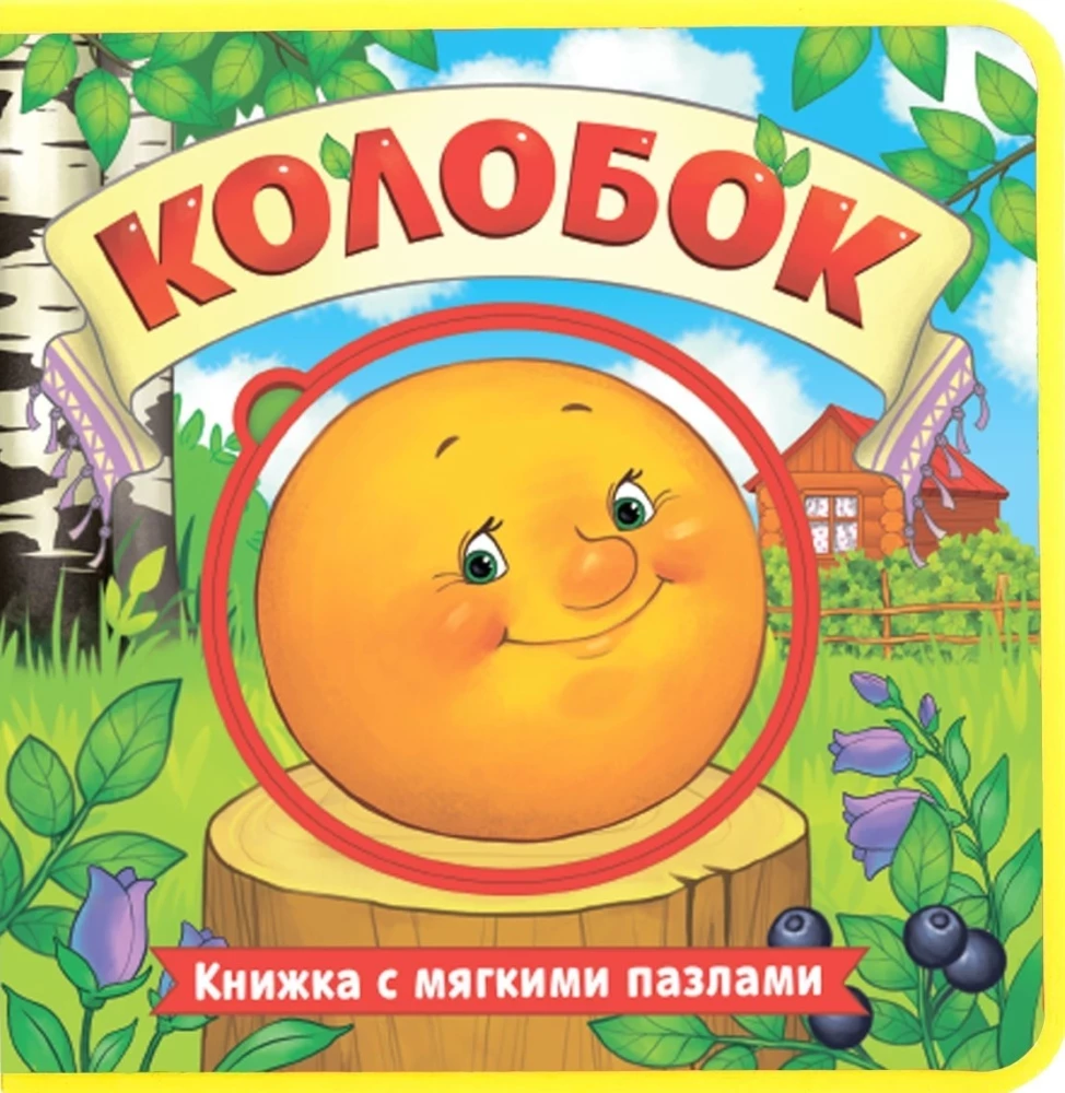 EVA Book with Soft Puzzles - Kolobok