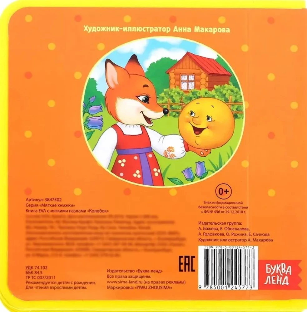 EVA Book with Soft Puzzles - Kolobok