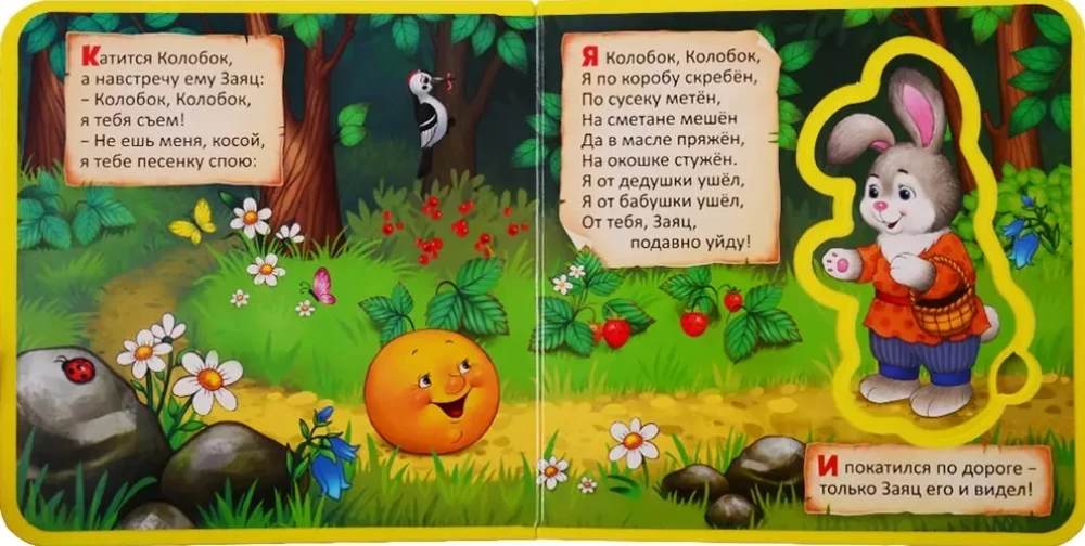 EVA Book with Soft Puzzles - Kolobok