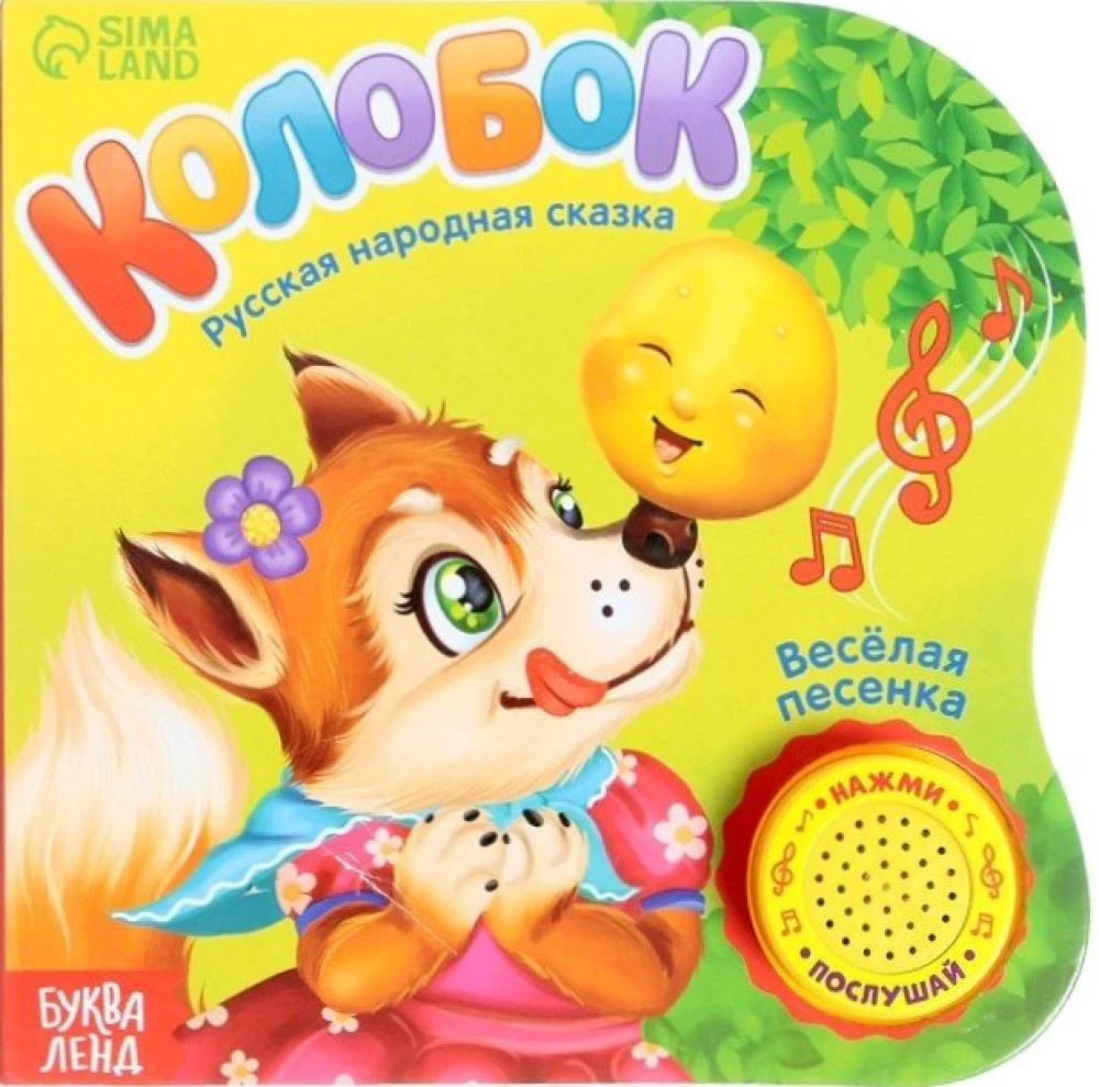 Cardboard book with music chip - Kolobok