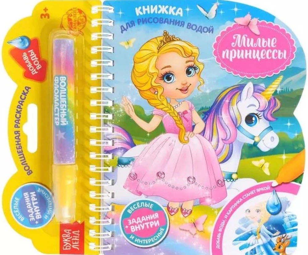 Water Coloring Book. Cute Princesses