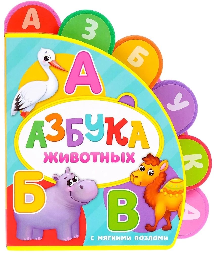 Book with Soft EVA Puzzles - Alphabet of Animals