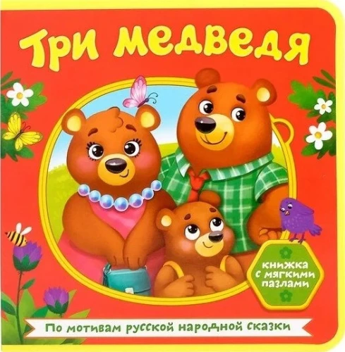 Soft Puzzle Book EVA - The Three Bears