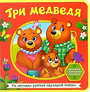 Soft Puzzle Book EVA - The Three Bears