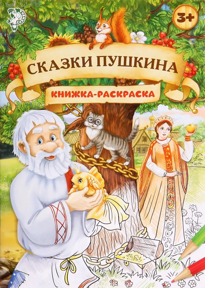 Coloring Book - Pushkin's Tales