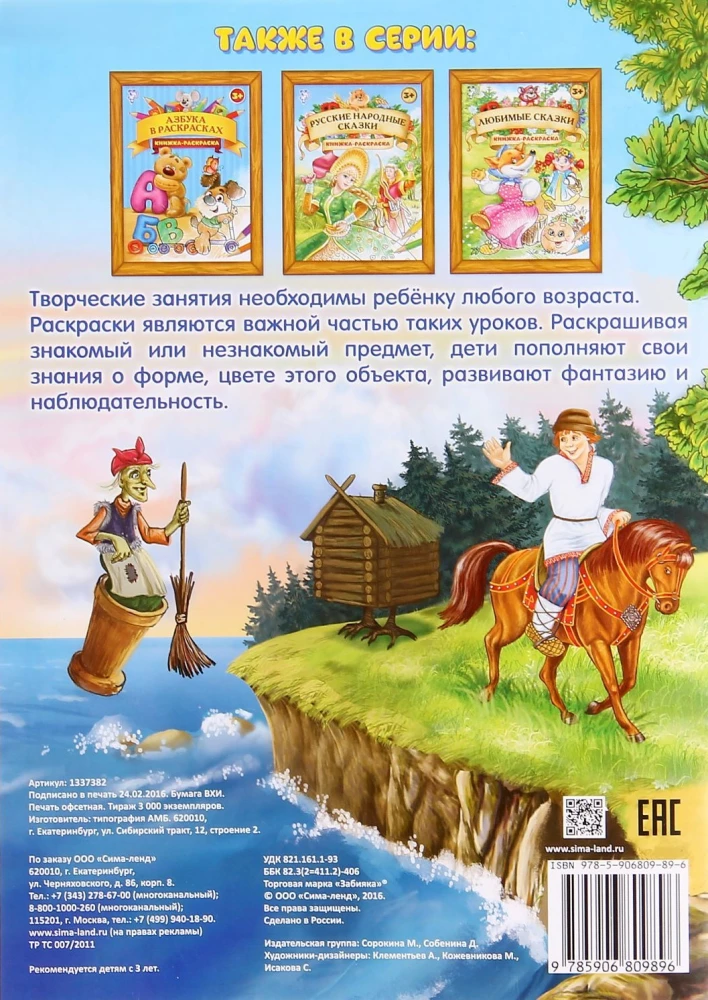 Coloring Book - Pushkin's Tales