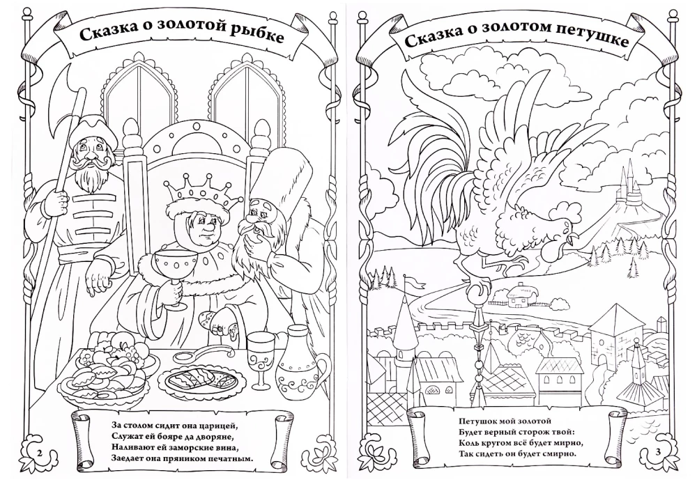 Coloring Book - Pushkin's Tales