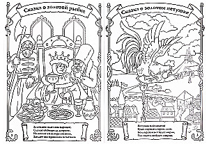 Coloring Book - Pushkin's Tales