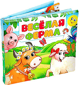 Развивающая книжка-шуршалка - Весёлая ферма