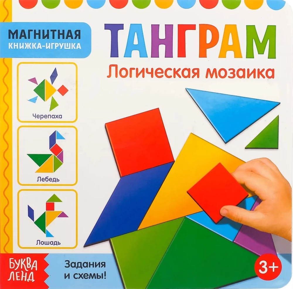 Магнитная книжка- игрушка  - Танграм