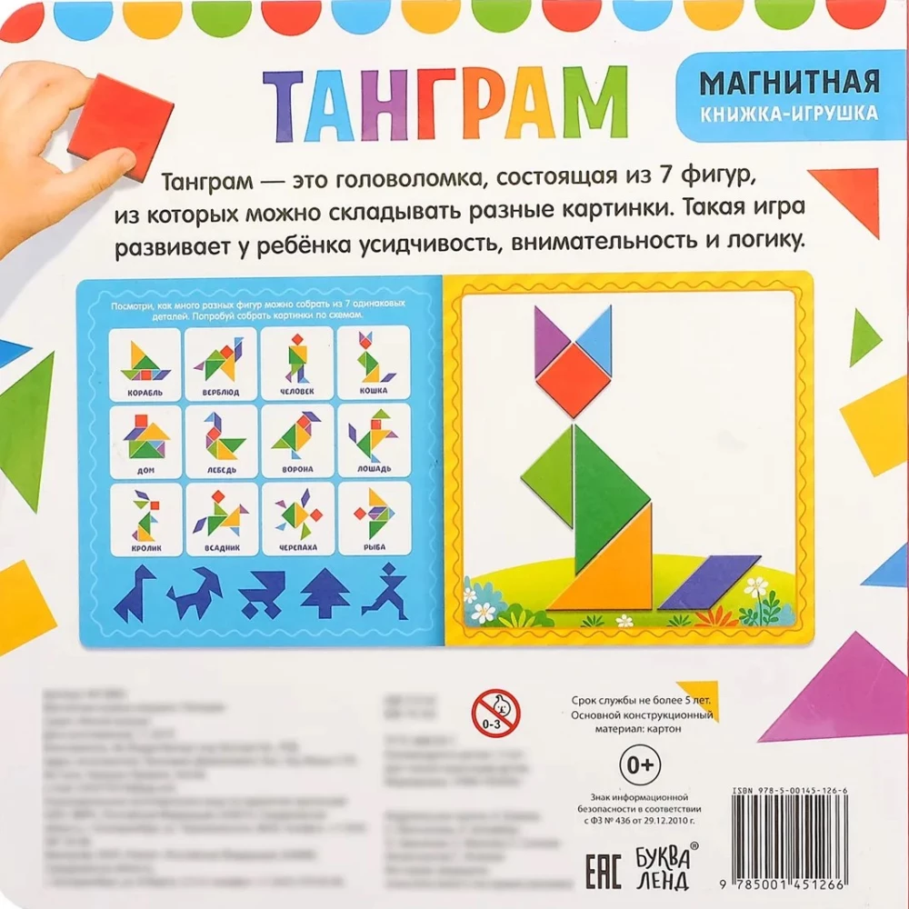 Magnetic Book-Toy - Tangram