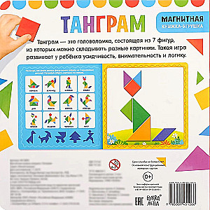 Magnetic Book-Toy - Tangram