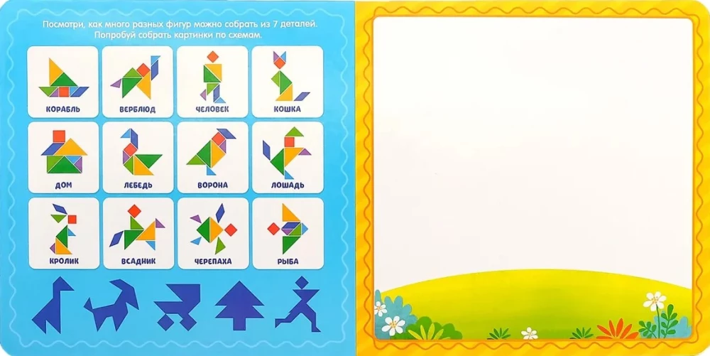 Magnetic Book-Toy - Tangram