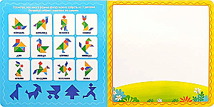 Magnetic Book-Toy - Tangram