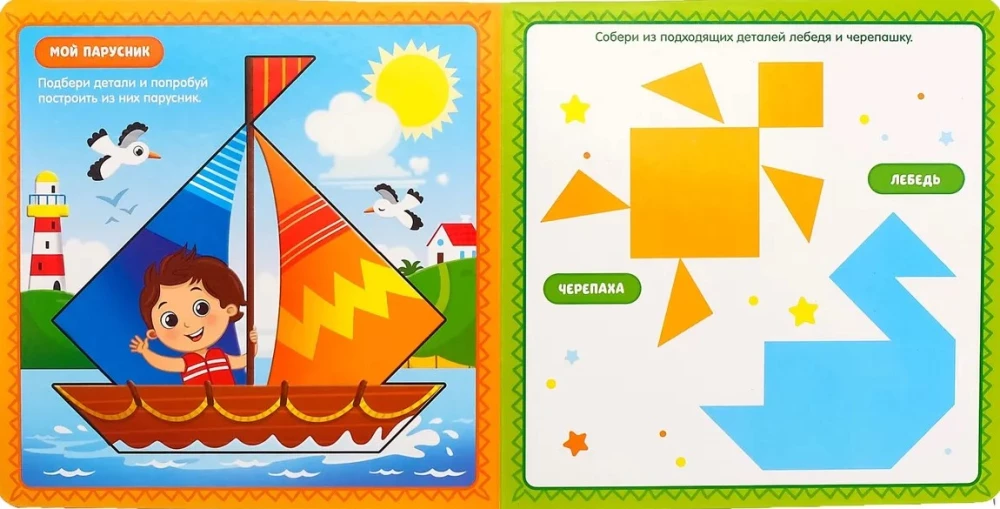 Magnetic Book-Toy - Tangram