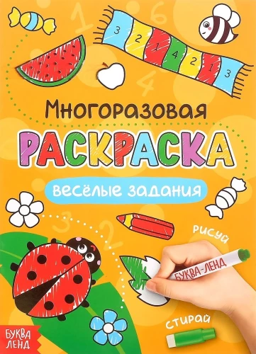 Раскраска многоразовая набор - Рисуй-стирай. Для девочек