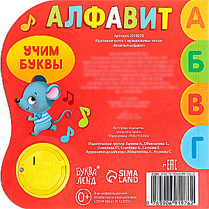 Cardboard Book with Musical Chip - Alphabet