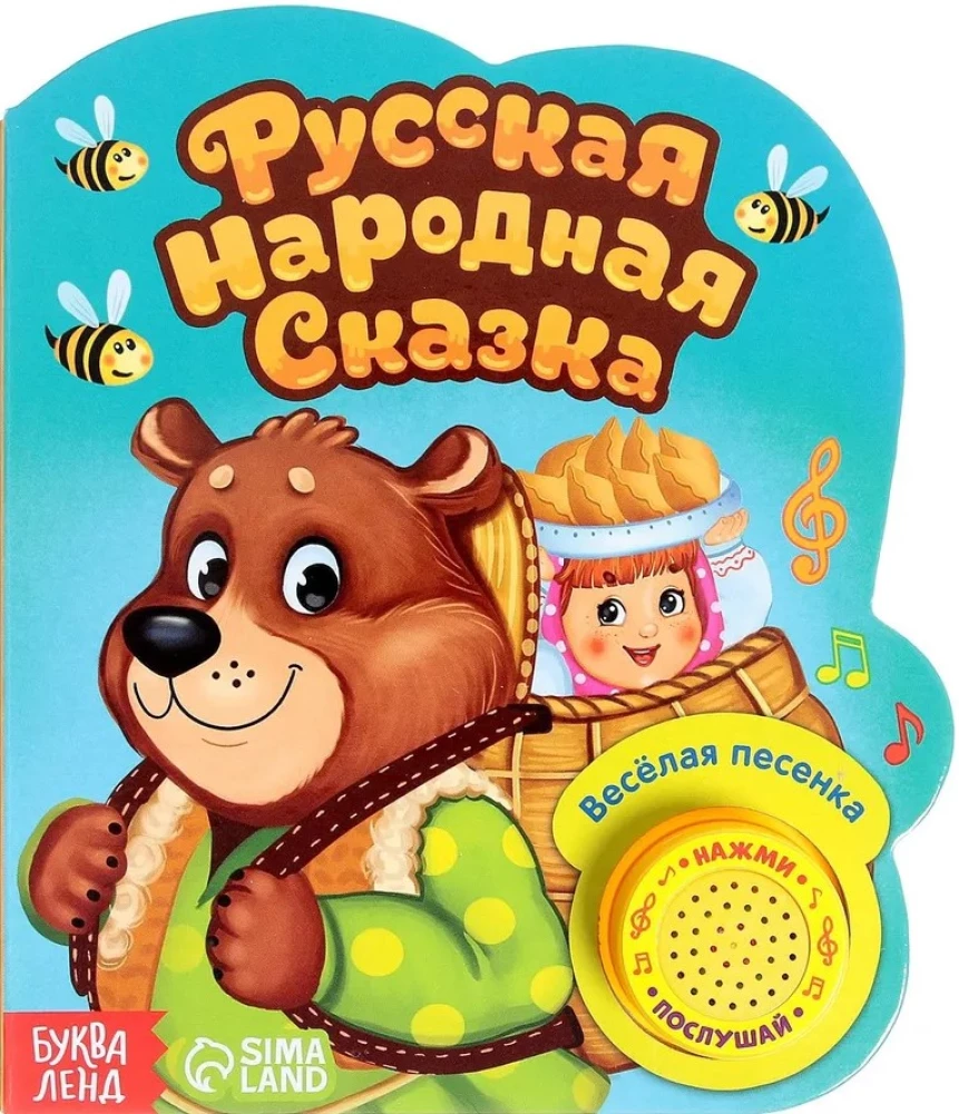 Book with a Music Chip - Russian Folk Tale