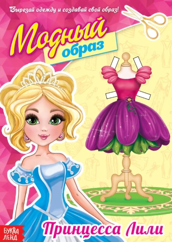 Paper Doll - Princess Lili