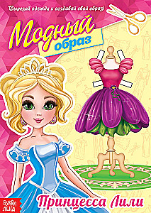 Paper Doll - Princess Lili