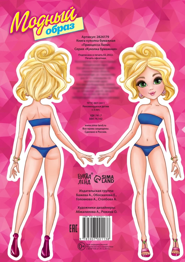 Paper Doll - Princess Lili