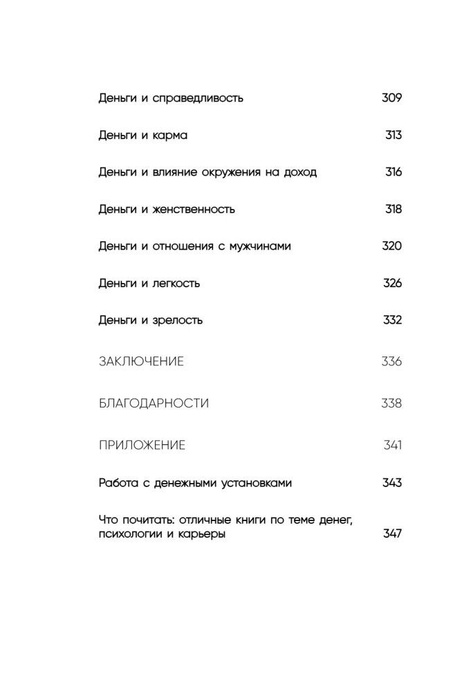 Нежно-денежно. Книга о деньгах и душевном спокойствии