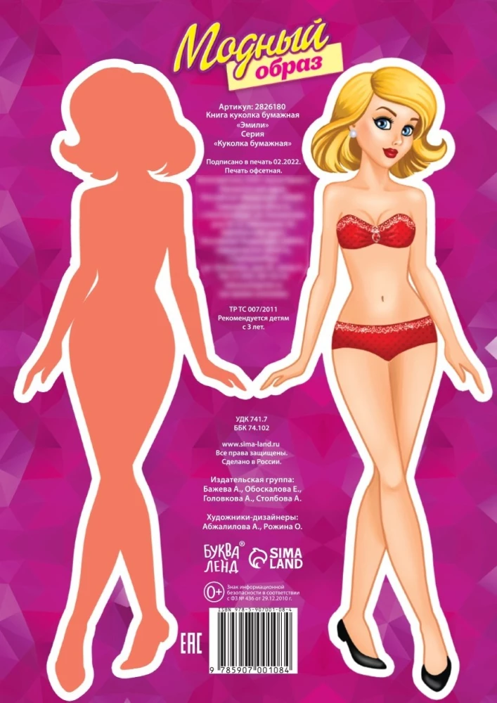 Paper Doll - Emily