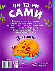 Читаем сами. 3 уровень